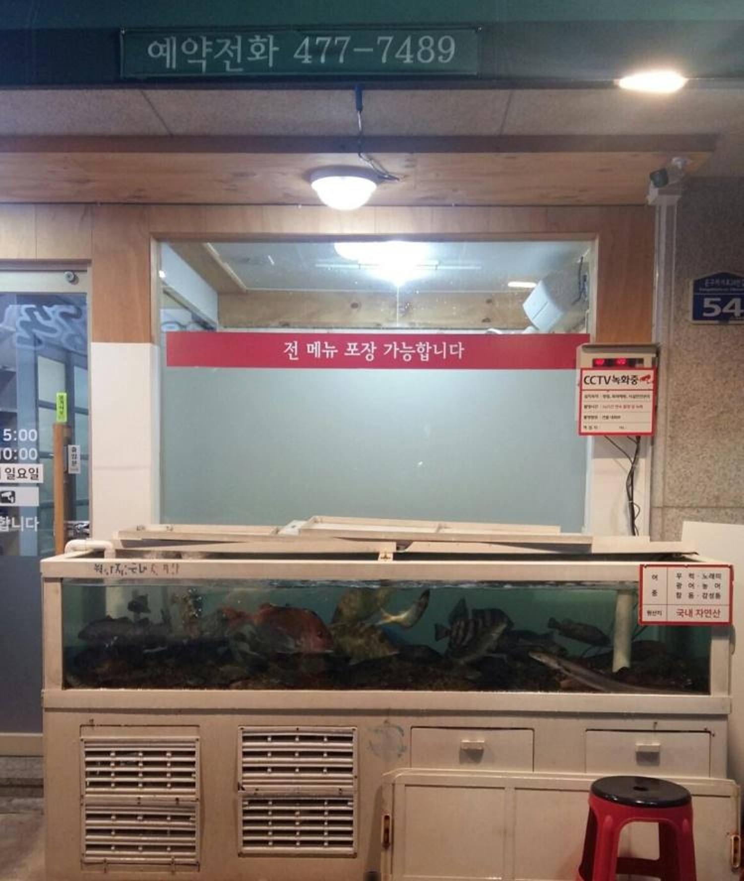 삼천포사랑도횟집 · 외관 (2021년 공개자료)