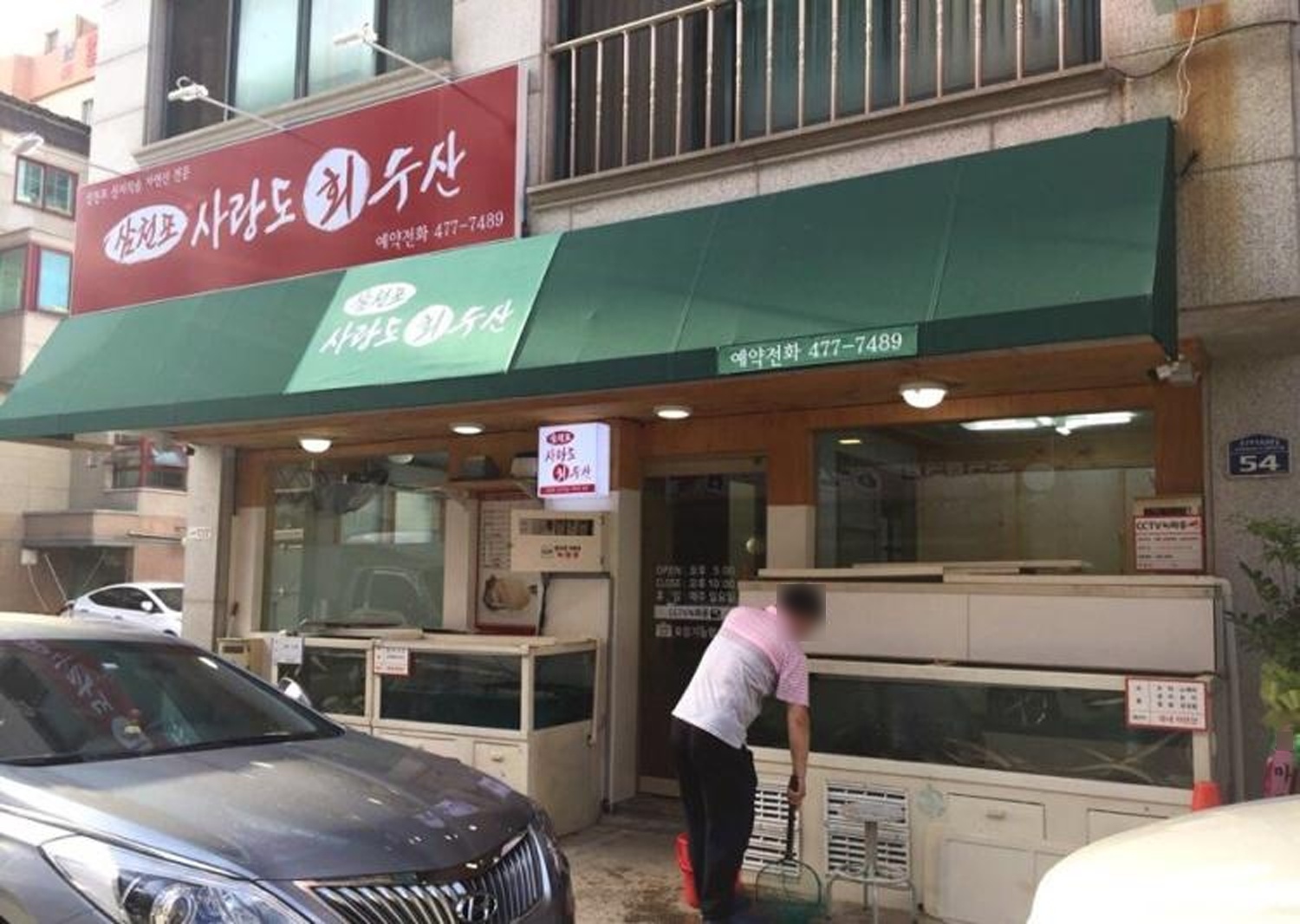 삼천포사랑도횟집 · 외관 (2021년 공개자료)