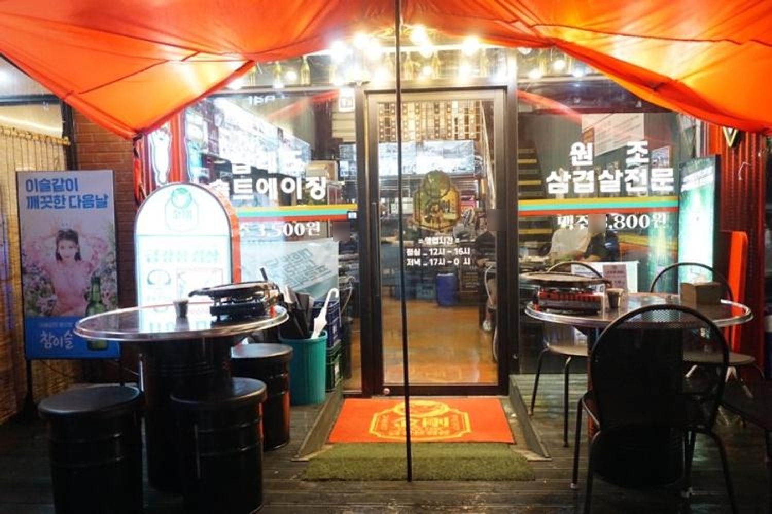 금강삼겹살 유성점 · 외관 (2021년 공개자료)