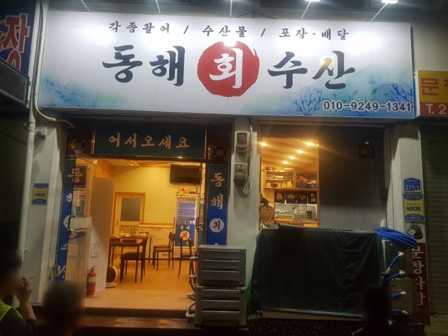 동해회수산 · 외관 (2021년 공개자료)