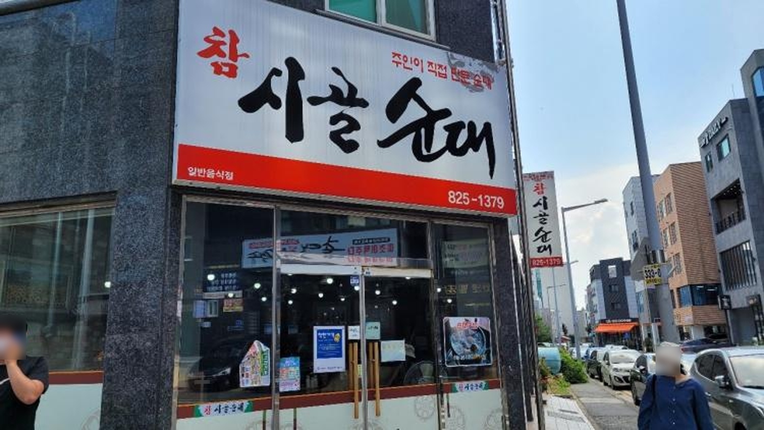 참시골순대 · 외관 (2021년 공개자료)