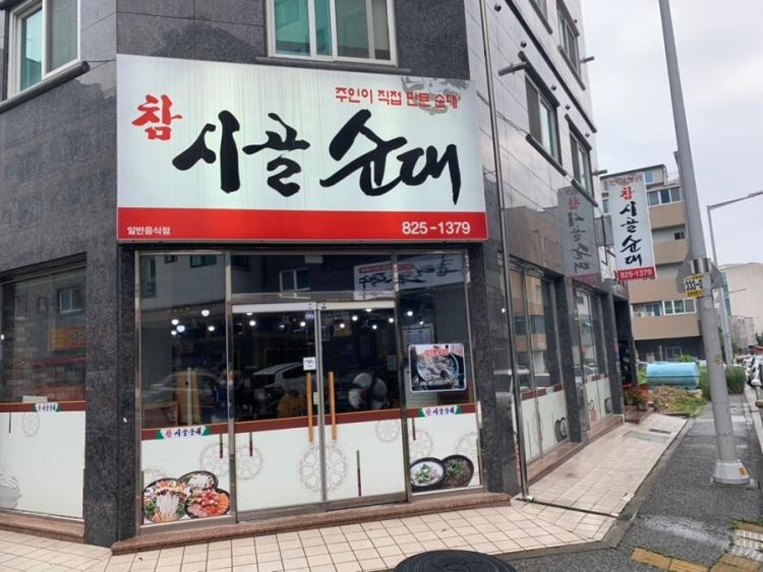 참시골순대 · 외관 (2021년 공개자료)